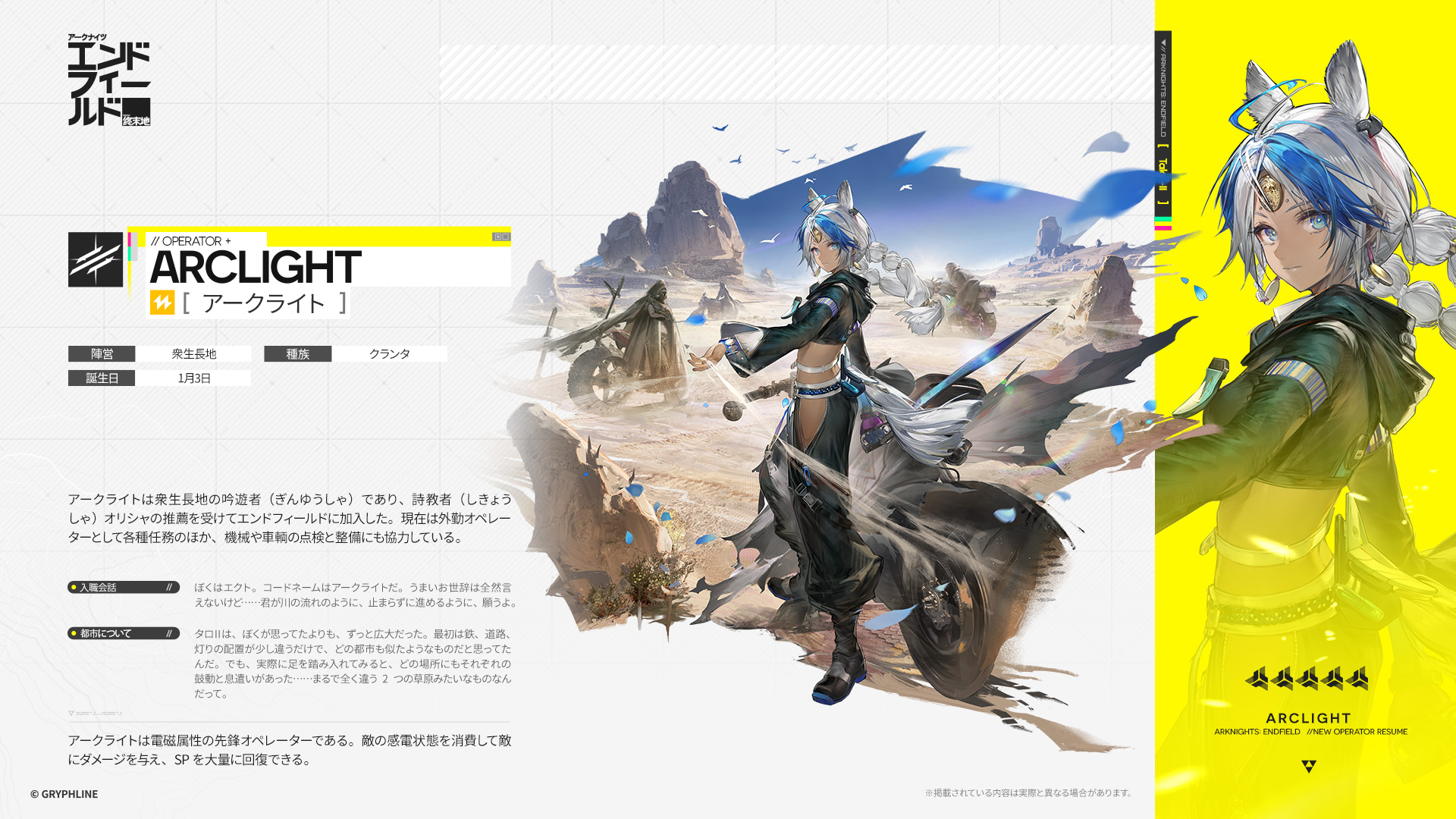 エンドフィールド】アークライトの使い方まとめ｜立ち回り・スキル 