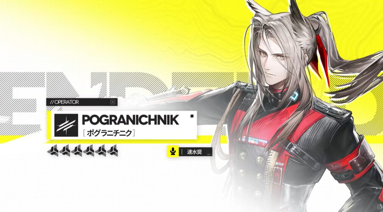 エンドフィールド】ポグラニチニクの使い方まとめ｜立ち回り・スキル 